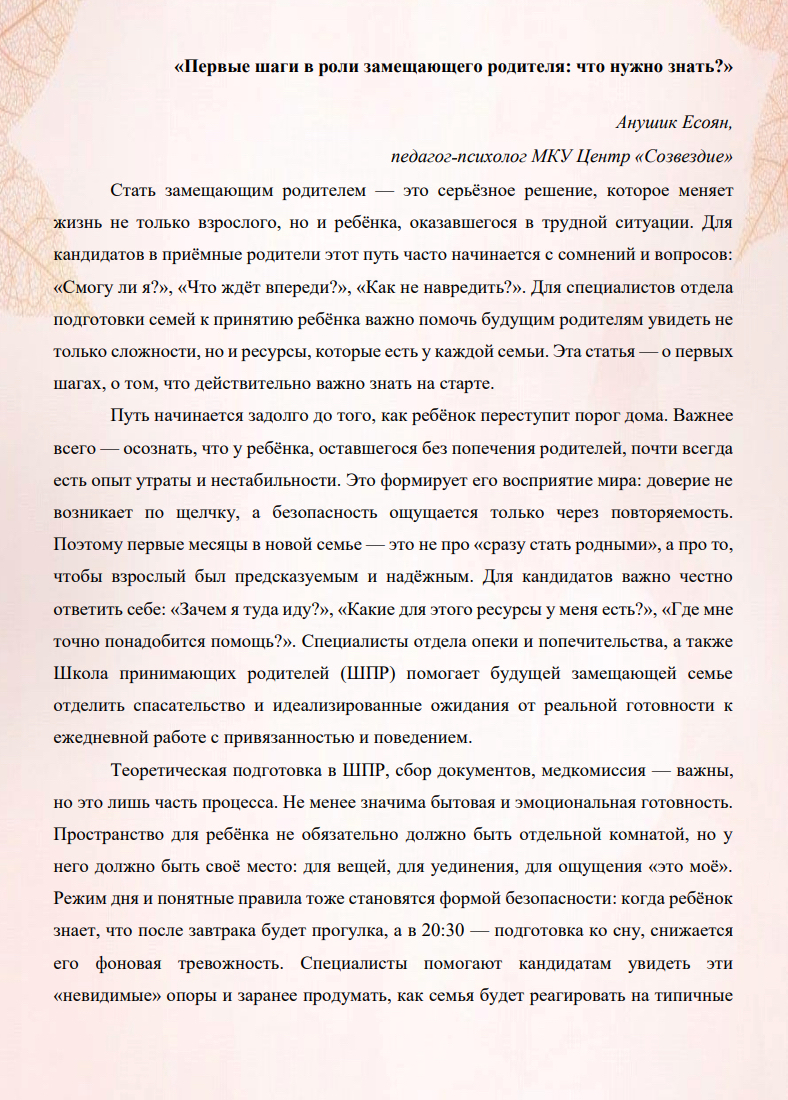 Первые шаги в роли замещающего родителя